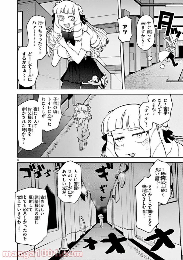 Giant Ojousama - Chapter 12 - Page 6